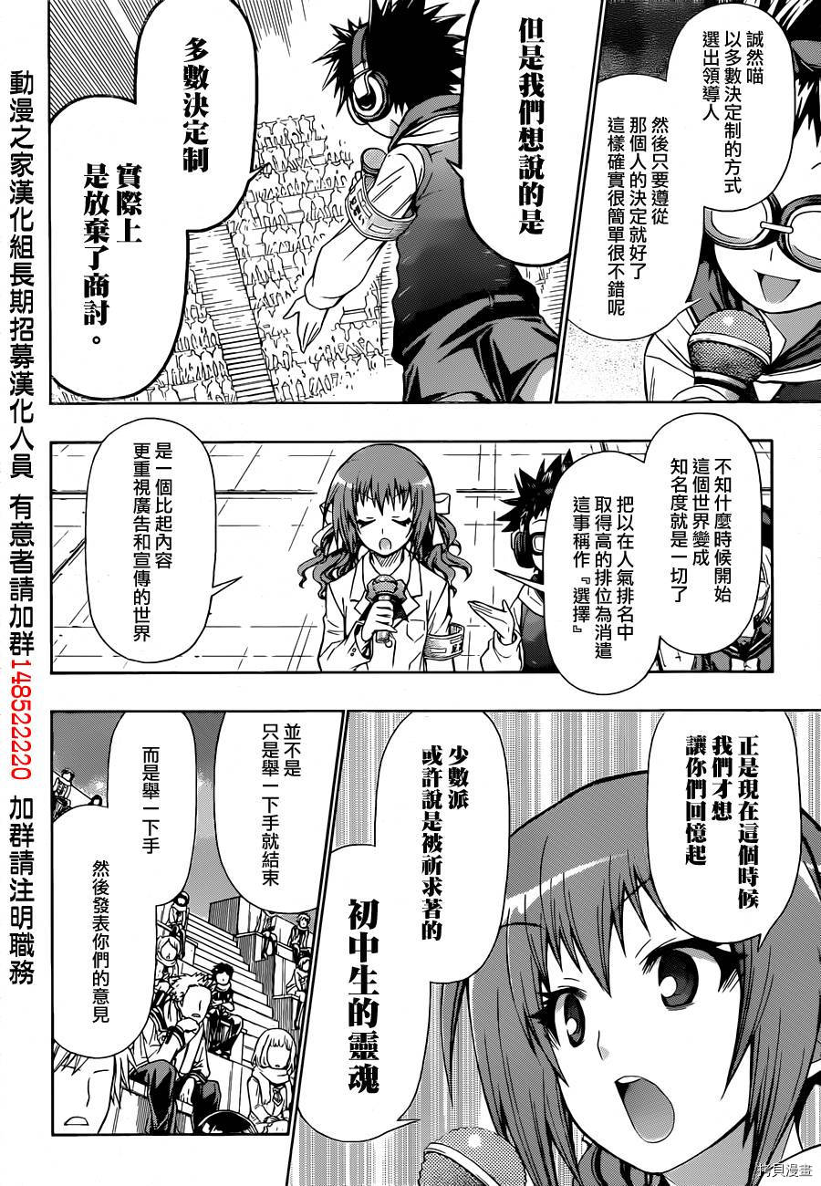 最强会长黑神[拷贝漫画]韩漫全集-第138话无删减无遮挡章节图片 