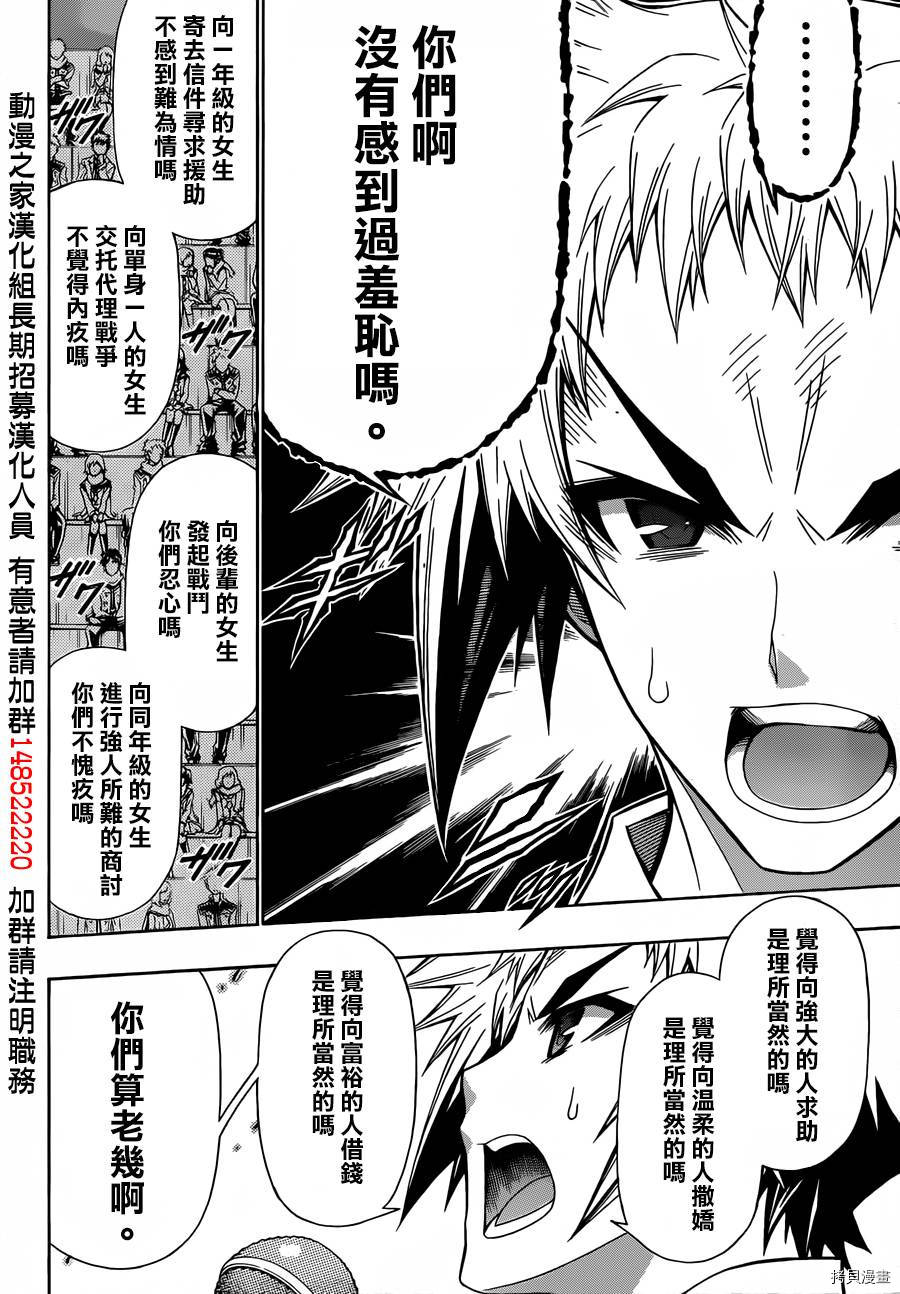 最强会长黑神[拷贝漫画]韩漫全集-第138话无删减无遮挡章节图片 