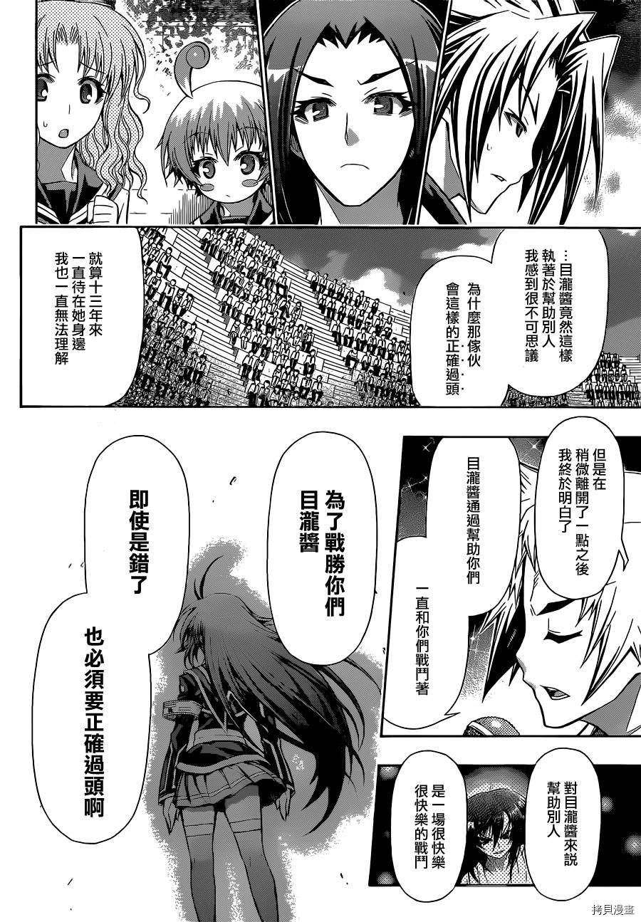 最强会长黑神[拷贝漫画]韩漫全集-第138话无删减无遮挡章节图片 