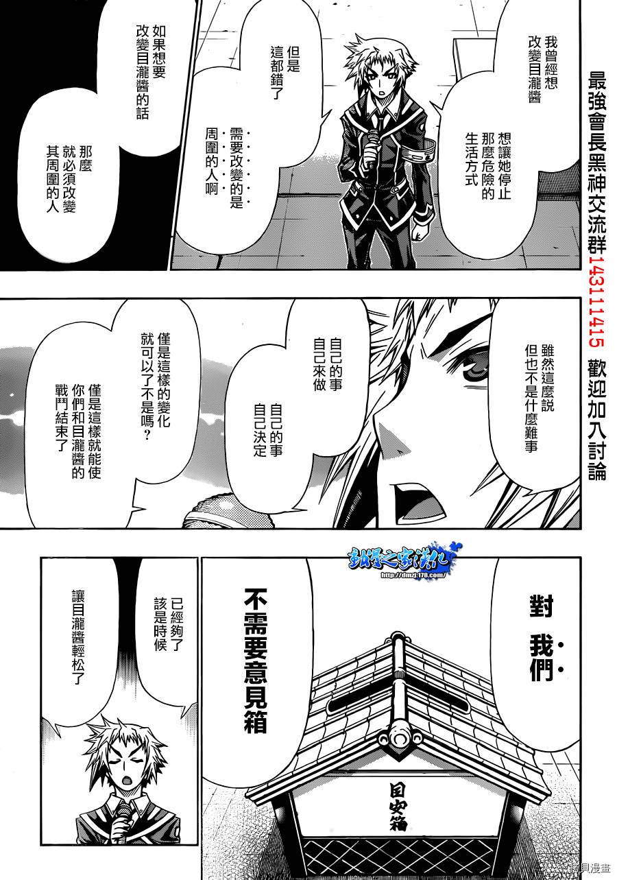 最强会长黑神[拷贝漫画]韩漫全集-第138话无删减无遮挡章节图片 