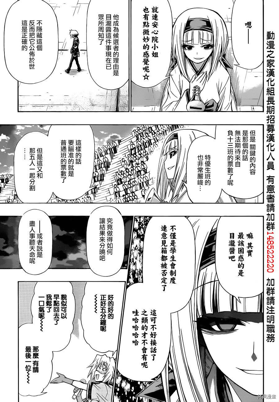 最强会长黑神[拷贝漫画]韩漫全集-第138话无删减无遮挡章节图片 