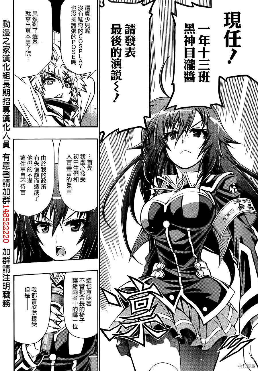 最强会长黑神[拷贝漫画]韩漫全集-第138话无删减无遮挡章节图片 