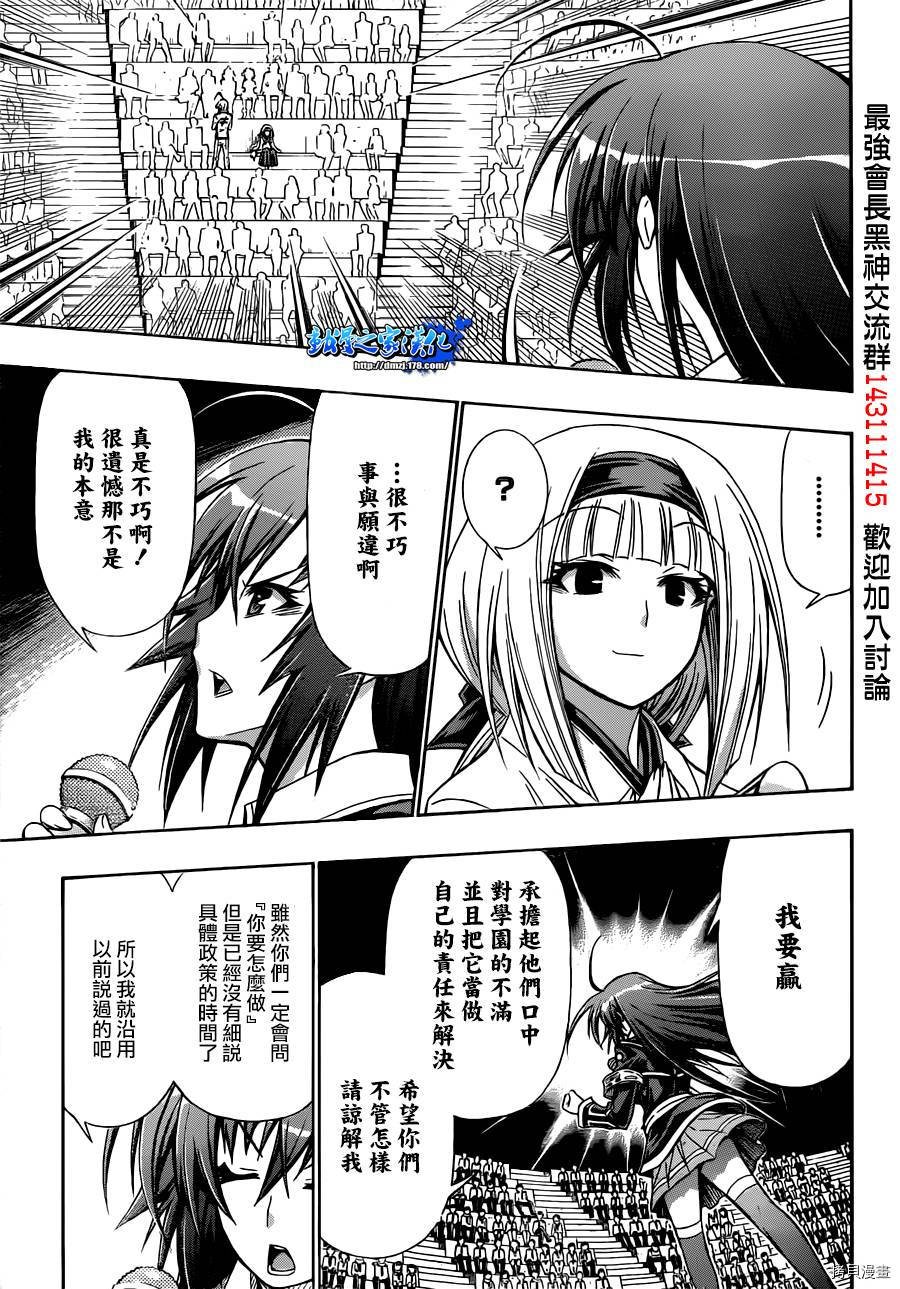 最强会长黑神[拷贝漫画]韩漫全集-第138话无删减无遮挡章节图片 