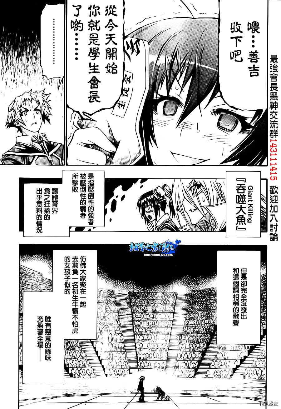 最强会长黑神[拷贝漫画]韩漫全集-第139话无删减无遮挡章节图片 