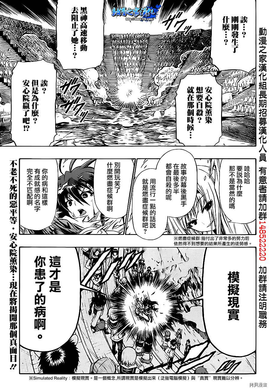 最强会长黑神[拷贝漫画]韩漫全集-第140话无删减无遮挡章节图片 