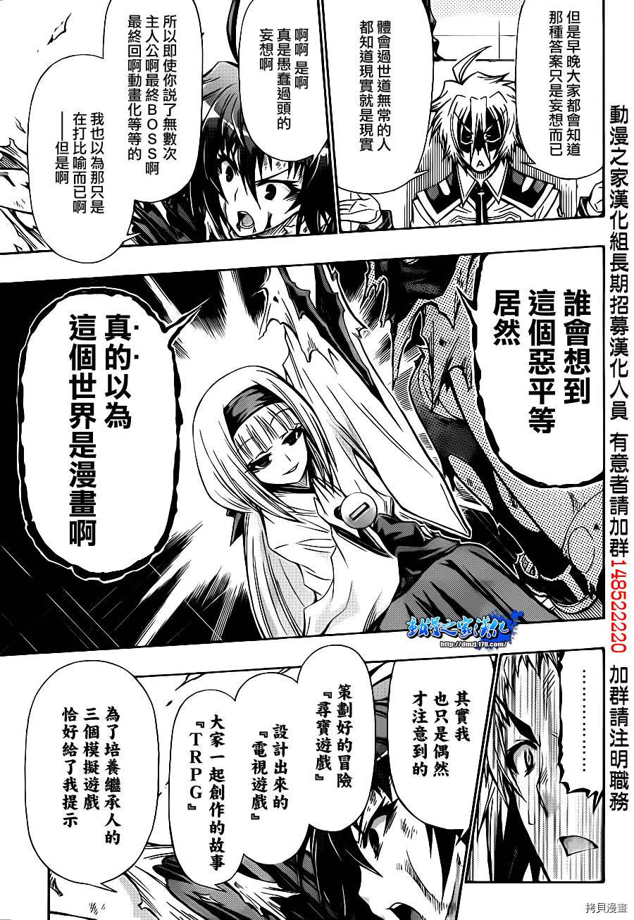 最强会长黑神[拷贝漫画]韩漫全集-第140话无删减无遮挡章节图片 