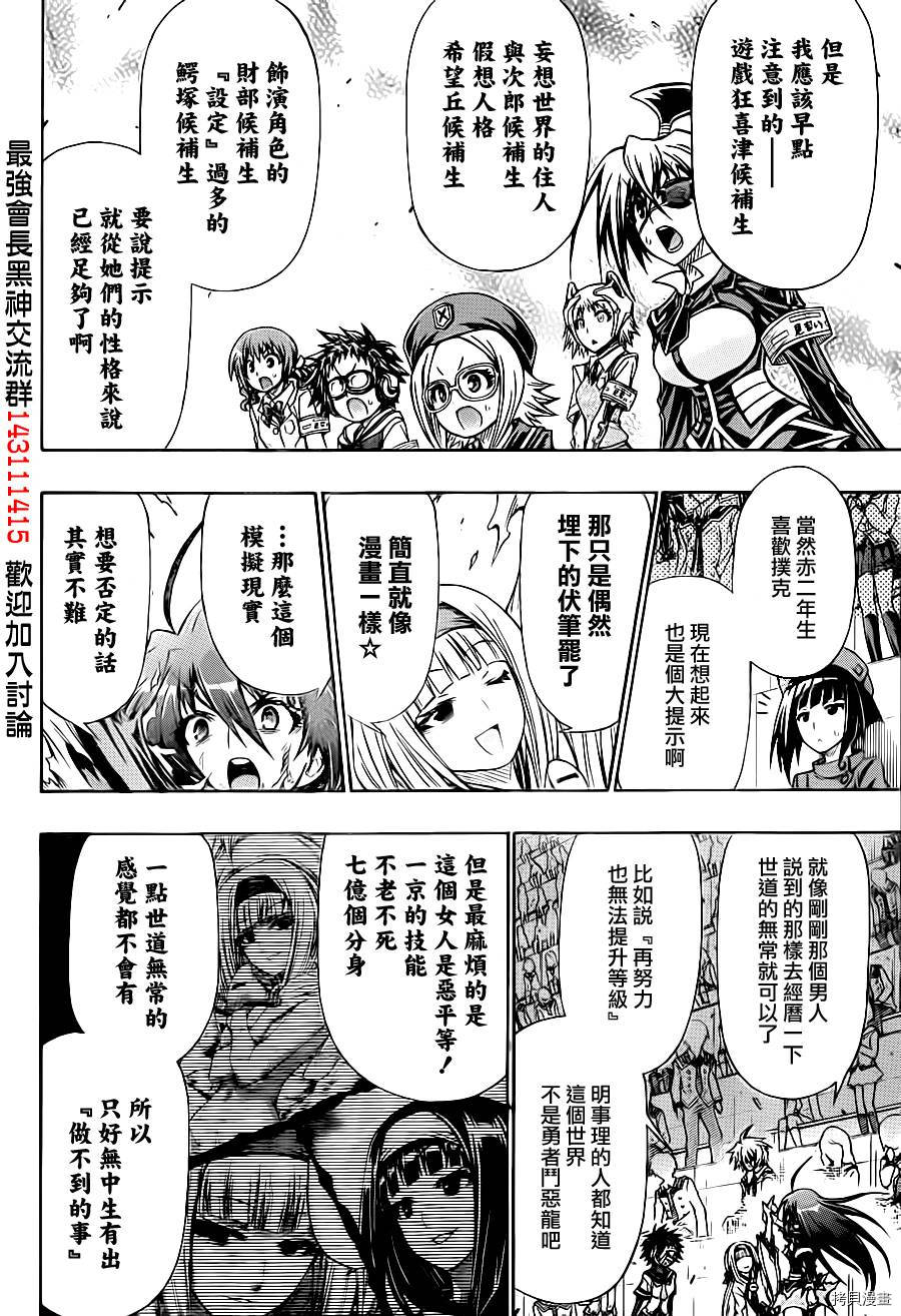 最强会长黑神[拷贝漫画]韩漫全集-第140话无删减无遮挡章节图片 