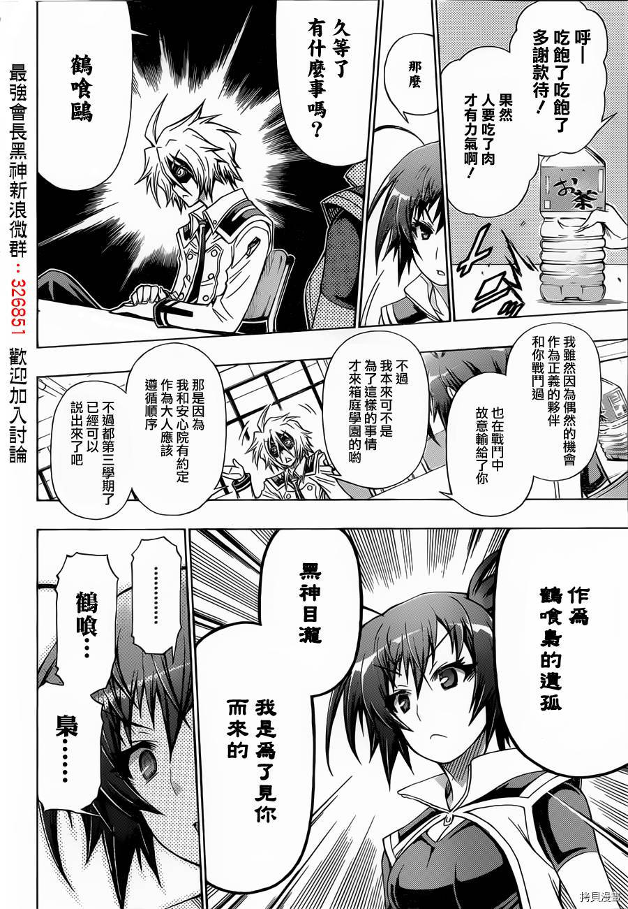 最强会长黑神[拷贝漫画]韩漫全集-第141话无删减无遮挡章节图片 