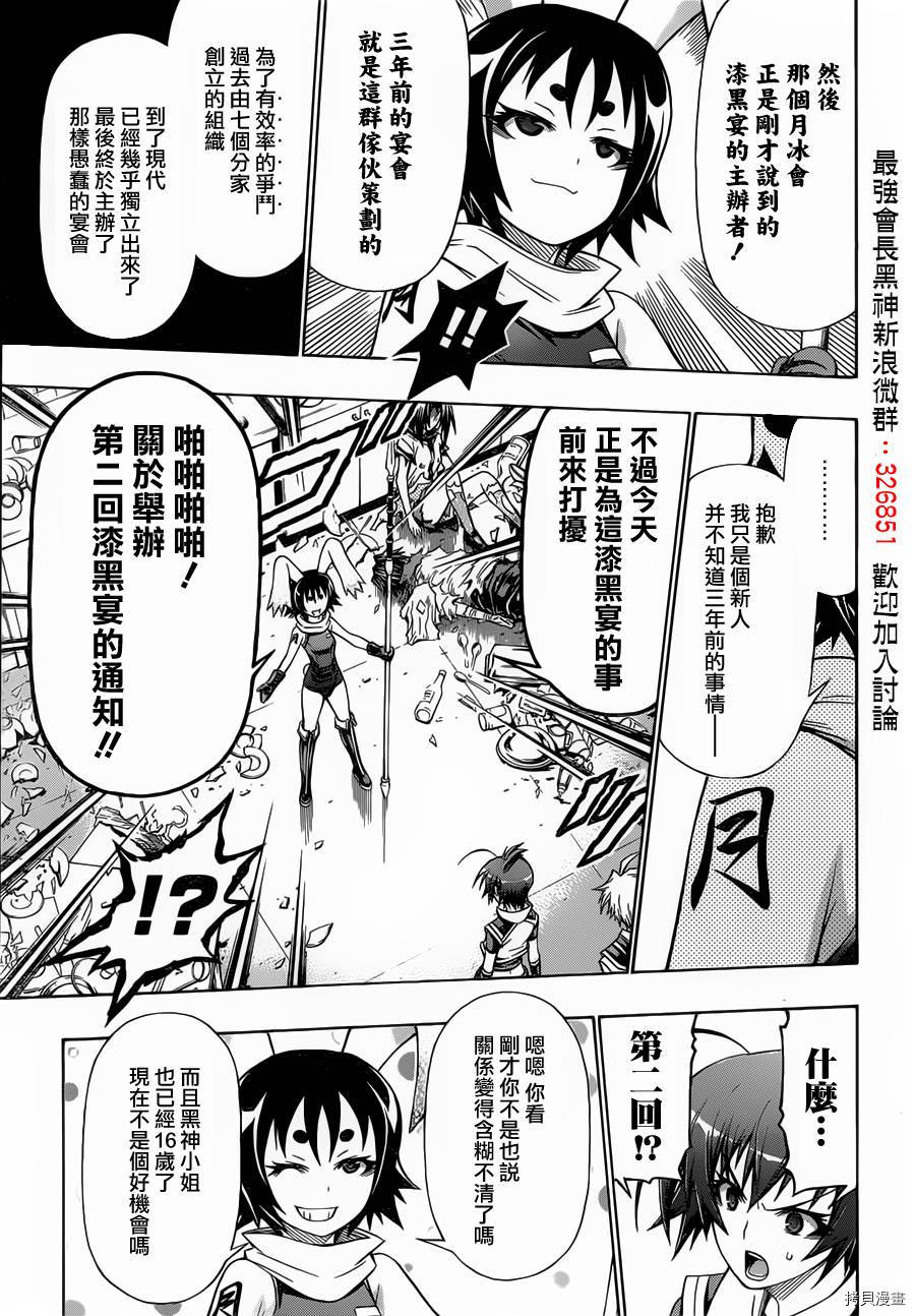 最强会长黑神[拷贝漫画]韩漫全集-第141话无删减无遮挡章节图片 