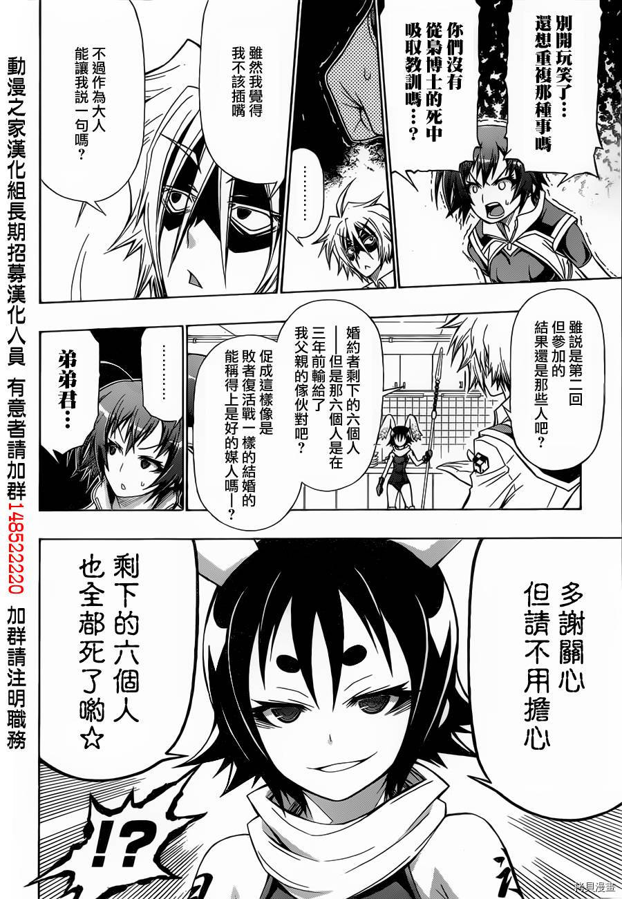 最强会长黑神[拷贝漫画]韩漫全集-第141话无删减无遮挡章节图片 