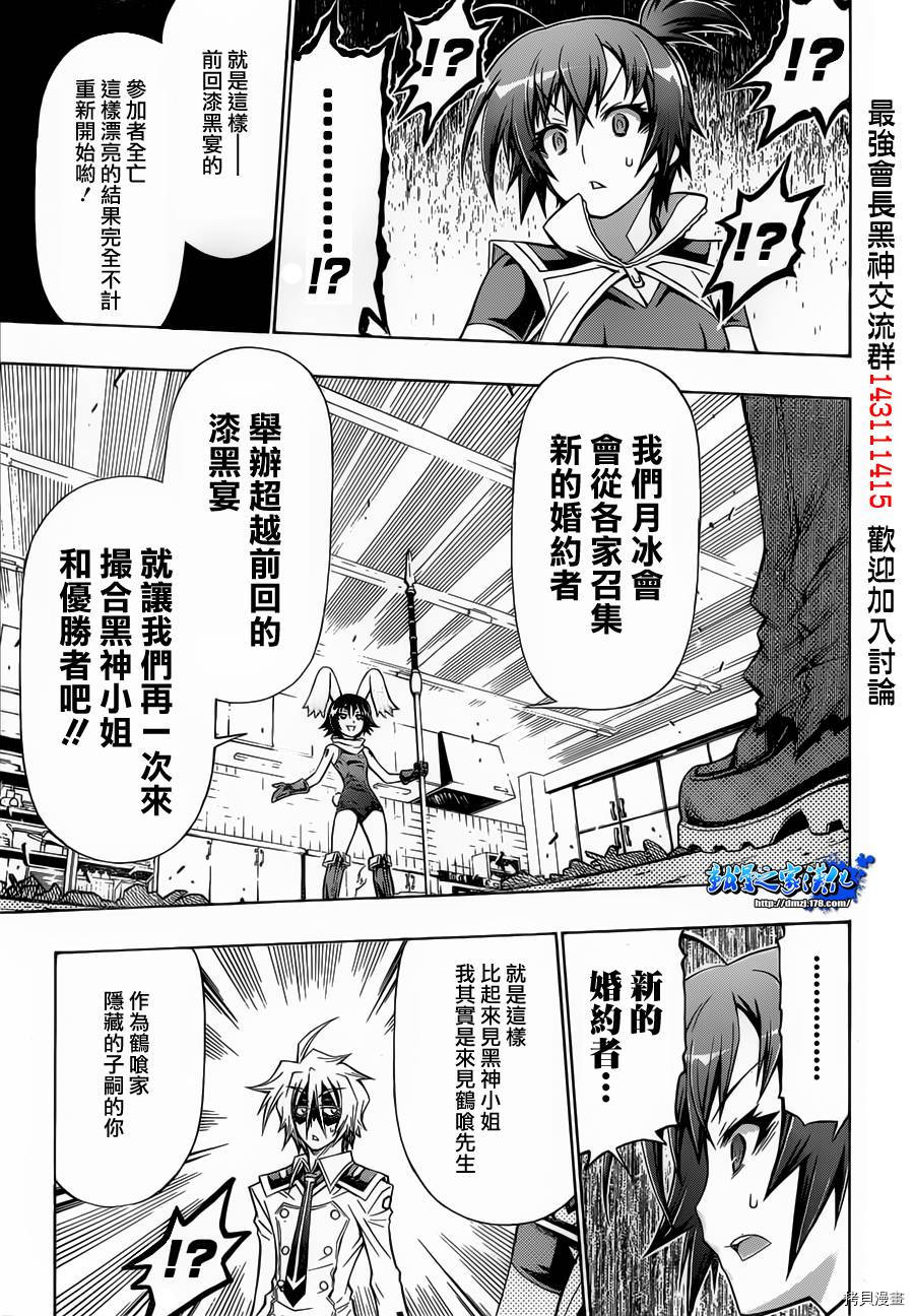 最强会长黑神[拷贝漫画]韩漫全集-第141话无删减无遮挡章节图片 