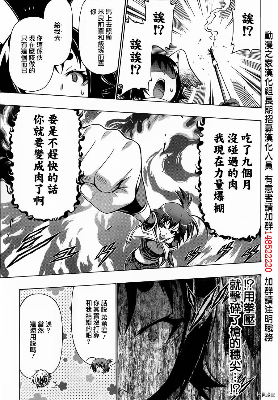 最强会长黑神[拷贝漫画]韩漫全集-第141话无删减无遮挡章节图片 