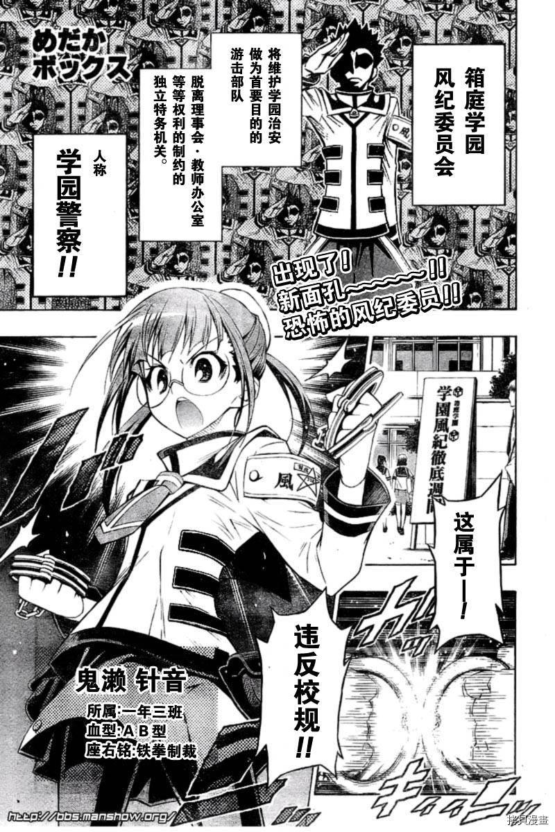 最强会长黑神[拷贝漫画]韩漫全集-第14话无删减无遮挡章节图片 
