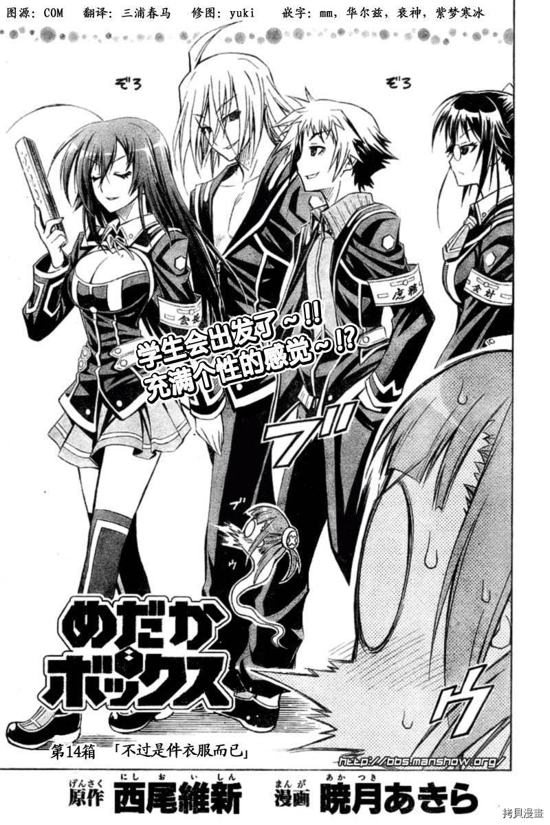 最强会长黑神[拷贝漫画]韩漫全集-第14话无删减无遮挡章节图片 