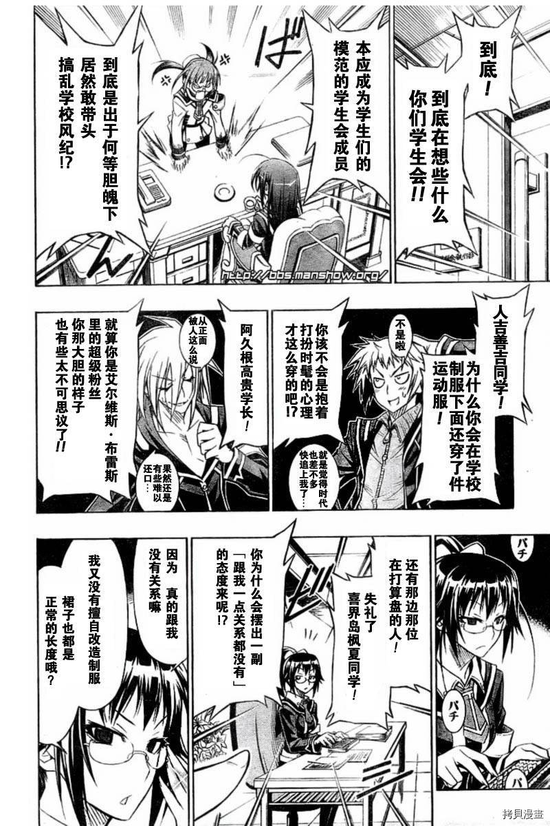 最强会长黑神[拷贝漫画]韩漫全集-第14话无删减无遮挡章节图片 