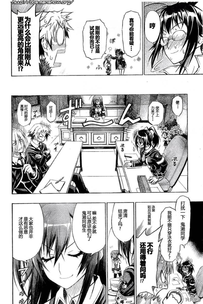 最强会长黑神[拷贝漫画]韩漫全集-第14话无删减无遮挡章节图片 