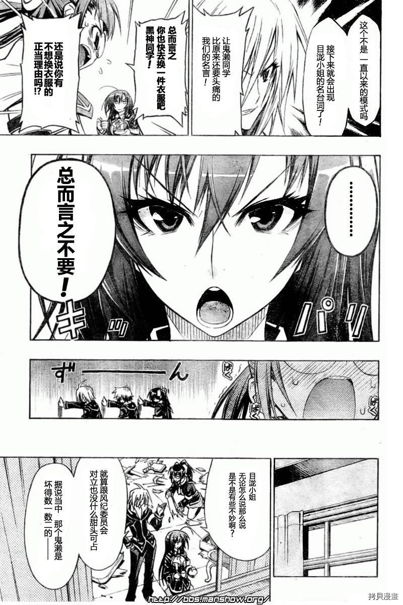 最强会长黑神[拷贝漫画]韩漫全集-第14话无删减无遮挡章节图片 