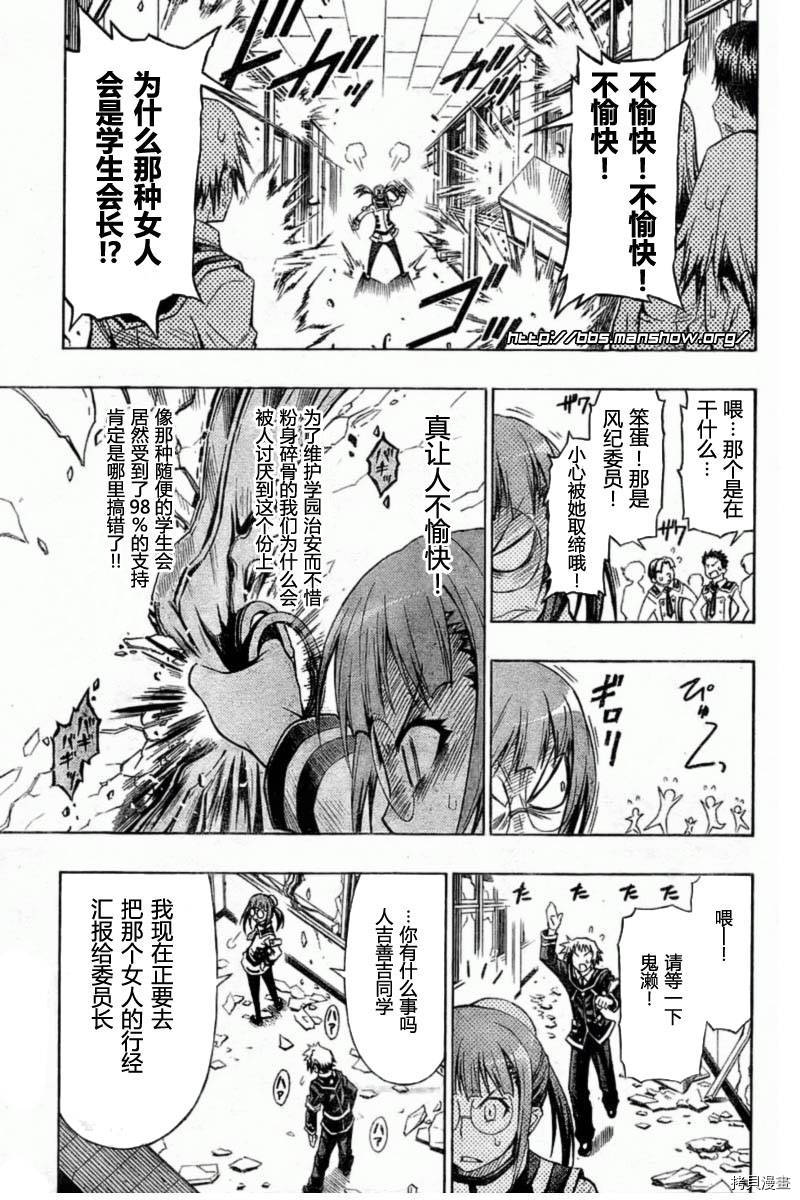 最强会长黑神[拷贝漫画]韩漫全集-第14话无删减无遮挡章节图片 