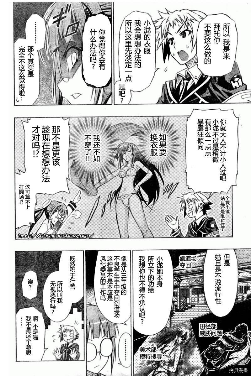 最强会长黑神[拷贝漫画]韩漫全集-第14话无删减无遮挡章节图片 