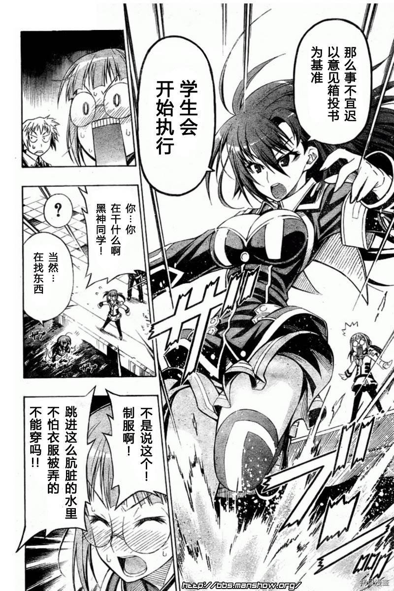 最强会长黑神[拷贝漫画]韩漫全集-第14话无删减无遮挡章节图片 
