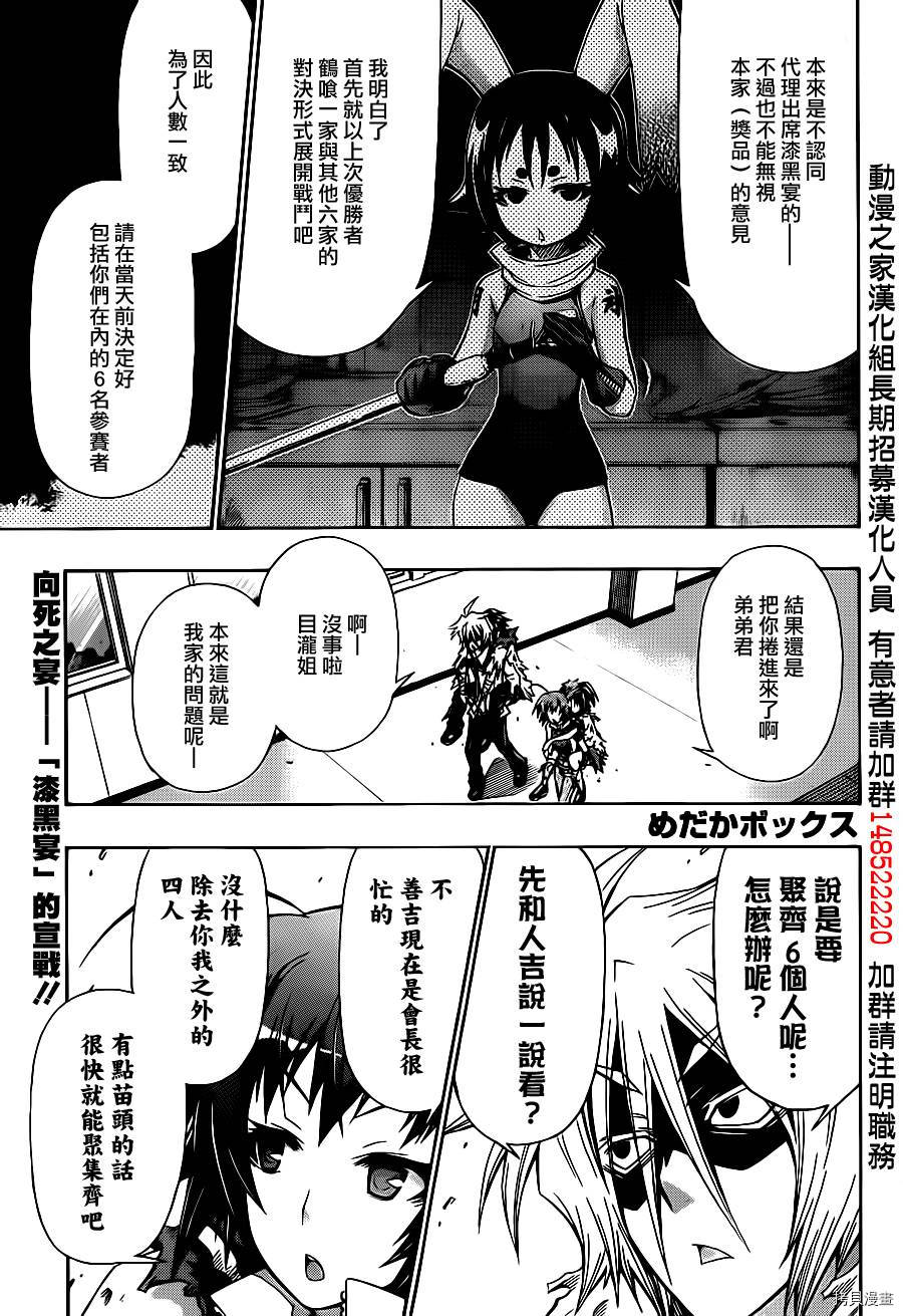 最强会长黑神[拷贝漫画]韩漫全集-第142话无删减无遮挡章节图片 