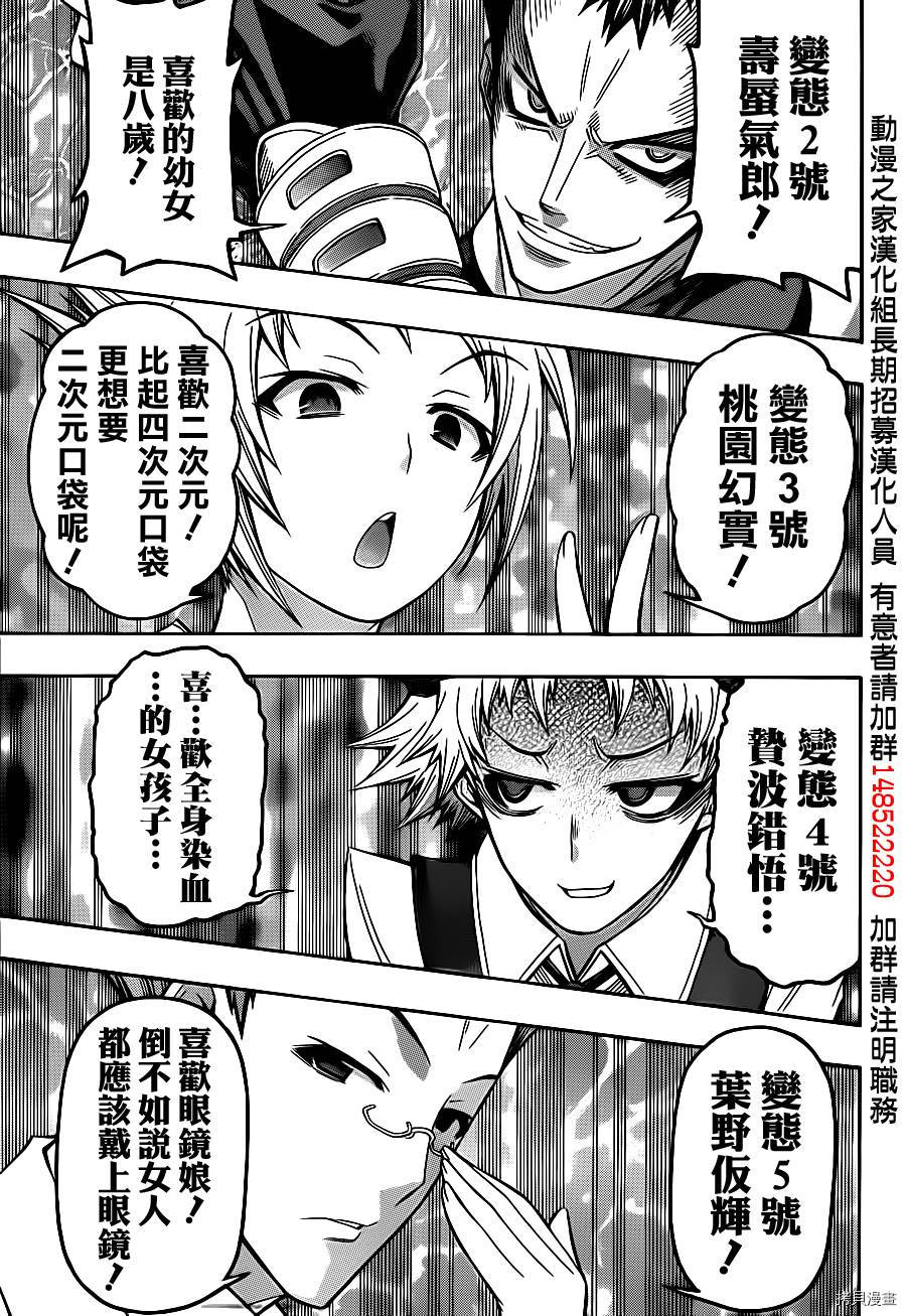 最强会长黑神[拷贝漫画]韩漫全集-第142话无删减无遮挡章节图片 