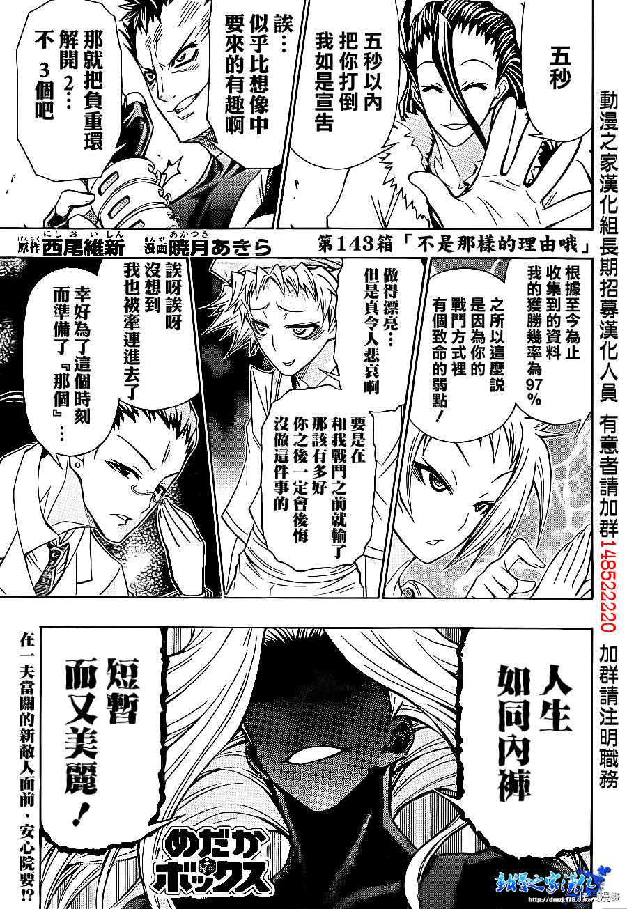 最强会长黑神[拷贝漫画]韩漫全集-第143话无删减无遮挡章节图片 