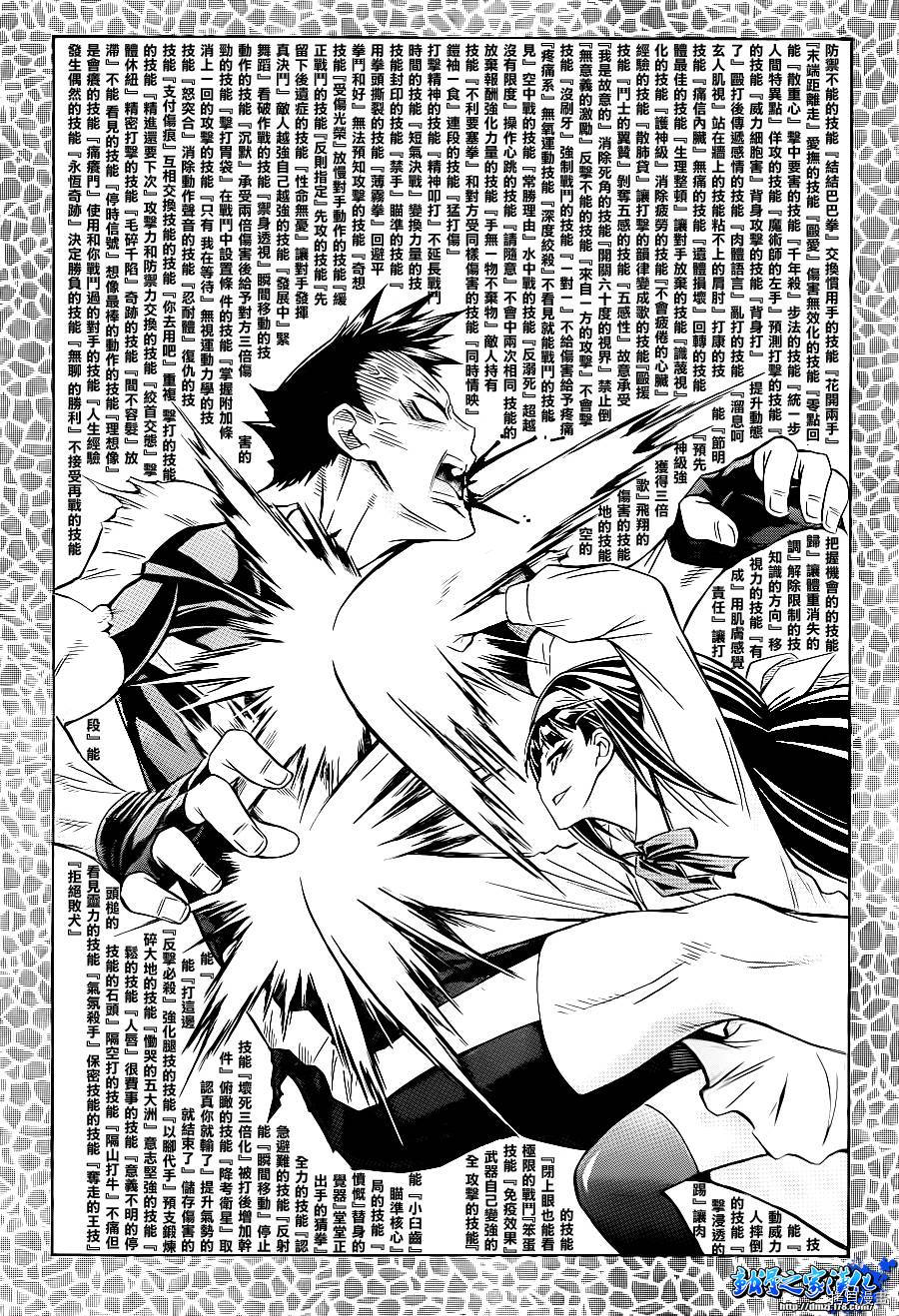 最强会长黑神[拷贝漫画]韩漫全集-第143话无删减无遮挡章节图片 