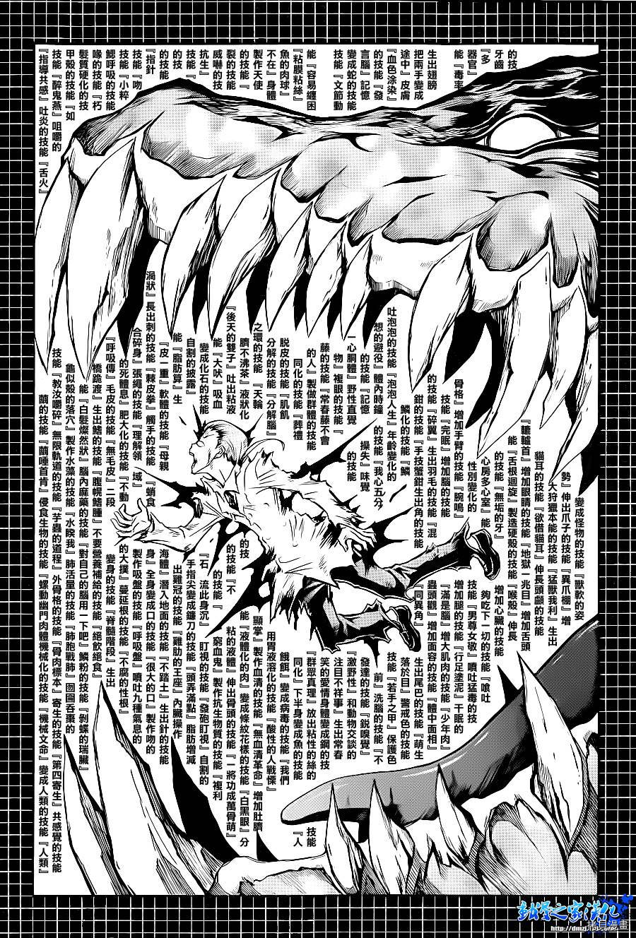 最强会长黑神[拷贝漫画]韩漫全集-第143话无删减无遮挡章节图片 