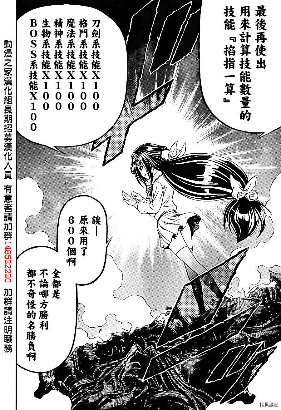 最强会长黑神[拷贝漫画]韩漫全集-第143话无删减无遮挡章节图片 