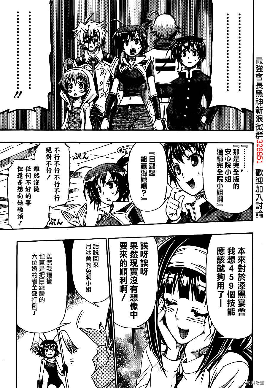 最强会长黑神[拷贝漫画]韩漫全集-第143话无删减无遮挡章节图片 