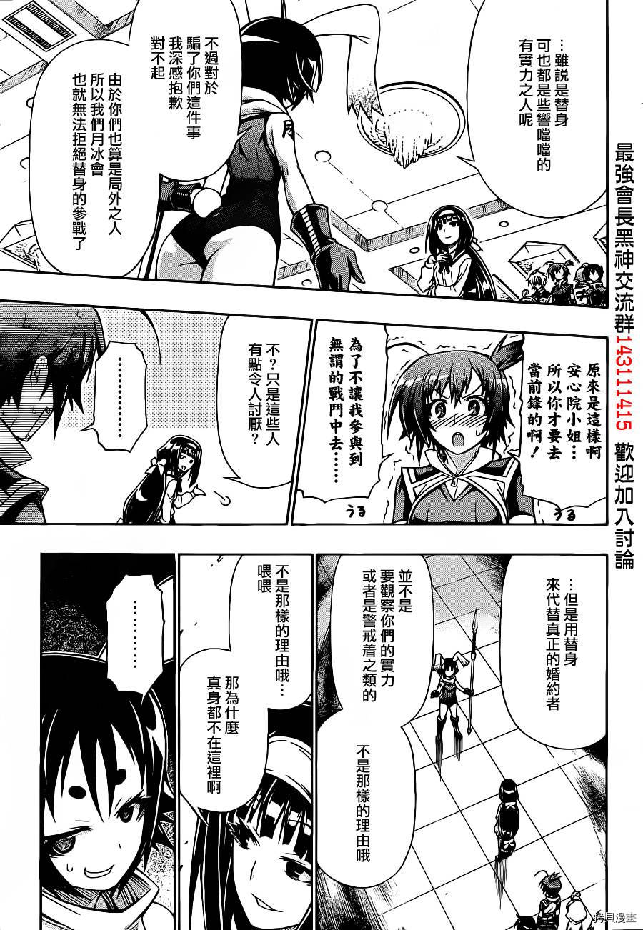 最强会长黑神[拷贝漫画]韩漫全集-第143话无删减无遮挡章节图片 