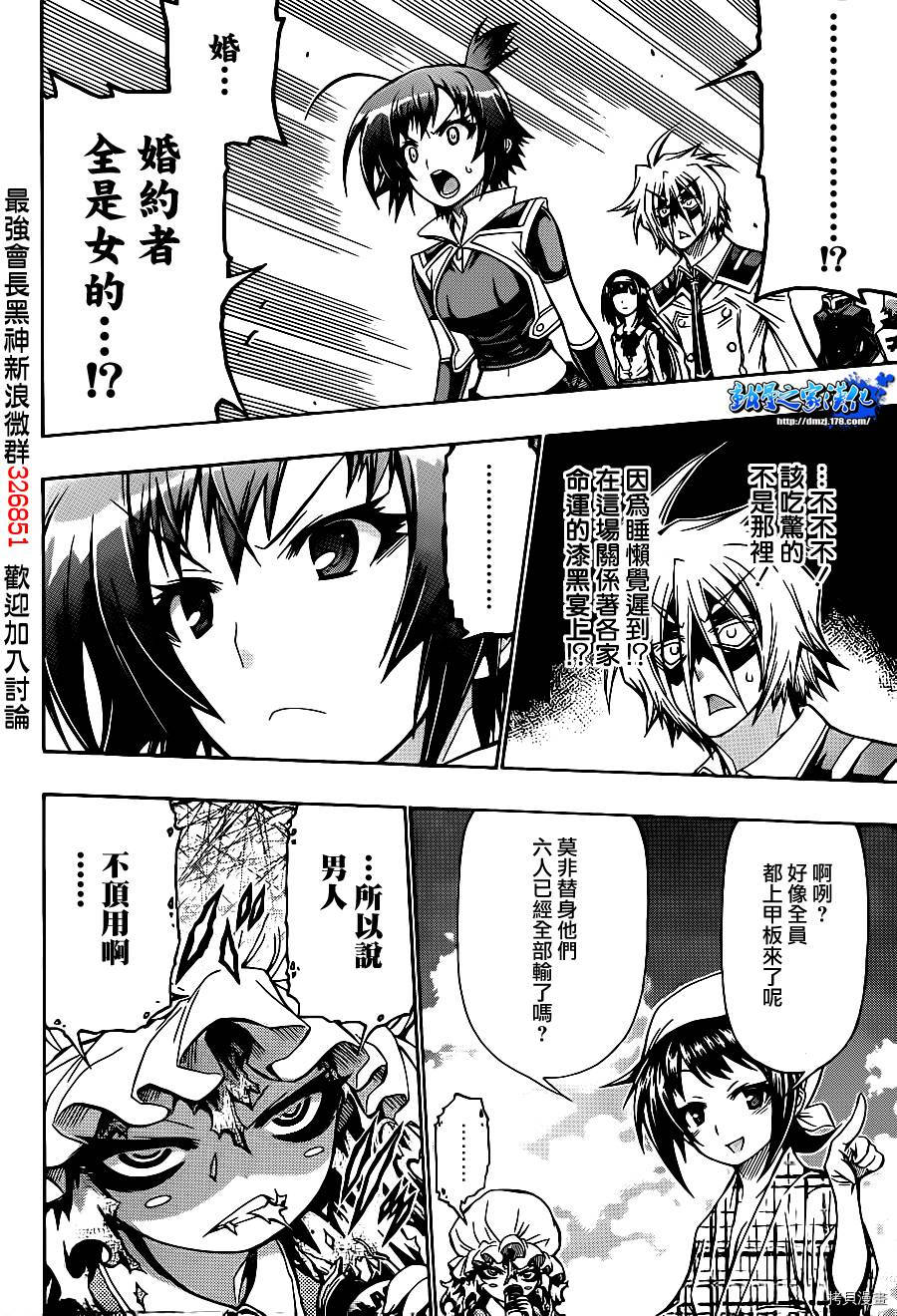 最强会长黑神[拷贝漫画]韩漫全集-第143话无删减无遮挡章节图片 