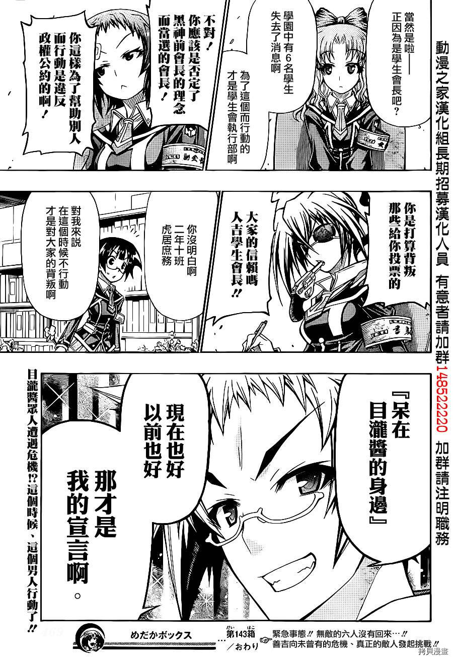 最强会长黑神[拷贝漫画]韩漫全集-第143话无删减无遮挡章节图片 
