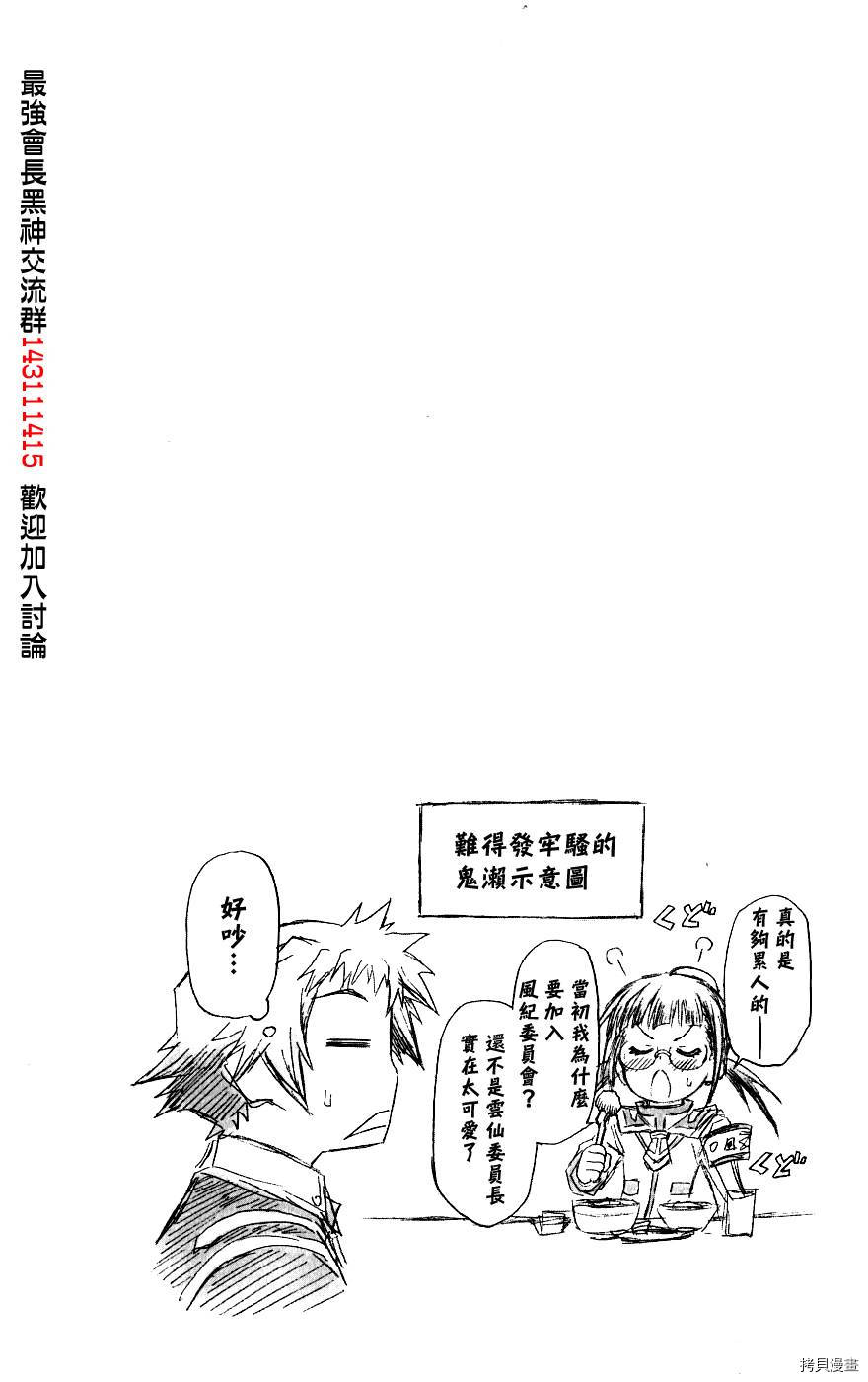 最强会长黑神[拷贝漫画]韩漫全集-插画无删减无遮挡章节图片 
