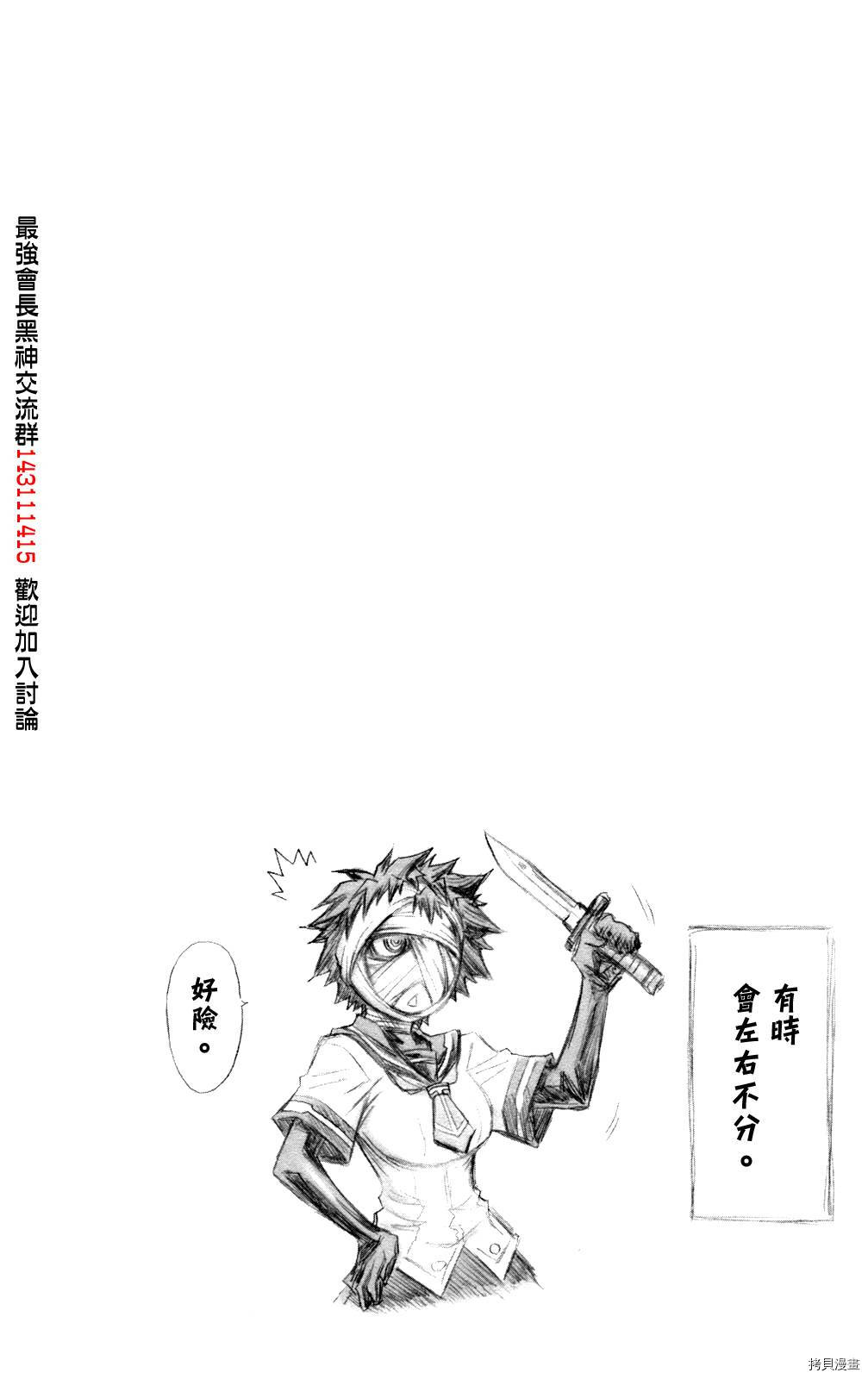 最强会长黑神[拷贝漫画]韩漫全集-插画2无删减无遮挡章节图片 