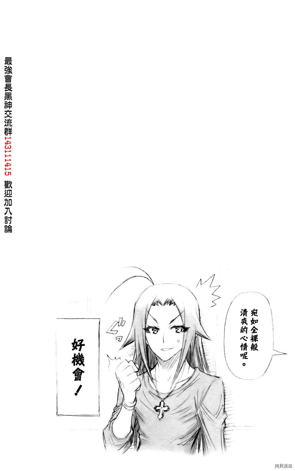 最强会长黑神[拷贝漫画]韩漫全集-插画2无删减无遮挡章节图片 