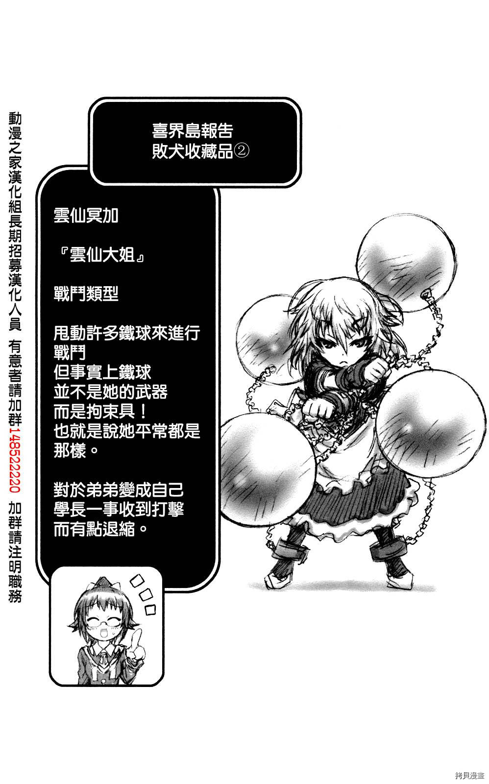 最强会长黑神[拷贝漫画]韩漫全集-插画2无删减无遮挡章节图片 