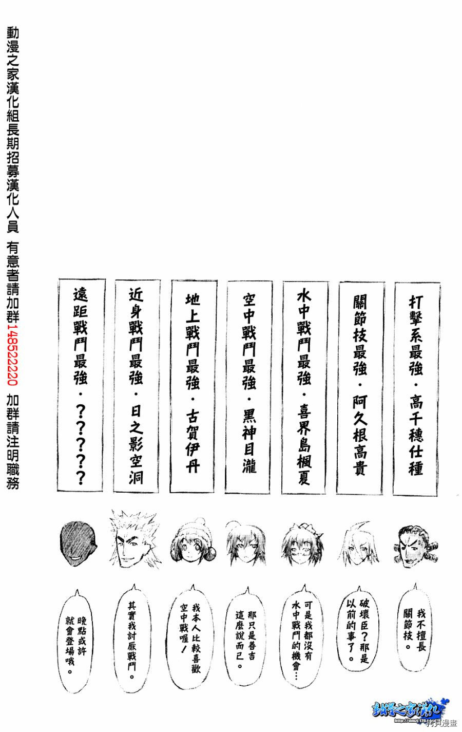 最强会长黑神[拷贝漫画]韩漫全集-插画3无删减无遮挡章节图片 