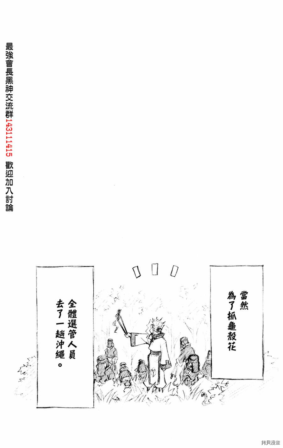 最强会长黑神[拷贝漫画]韩漫全集-插画3无删减无遮挡章节图片 