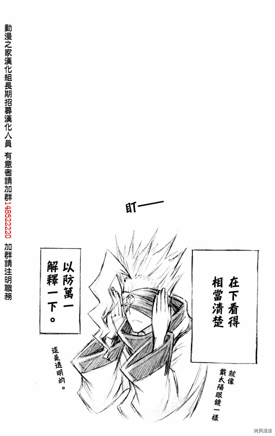 最强会长黑神[拷贝漫画]韩漫全集-插画3无删减无遮挡章节图片 