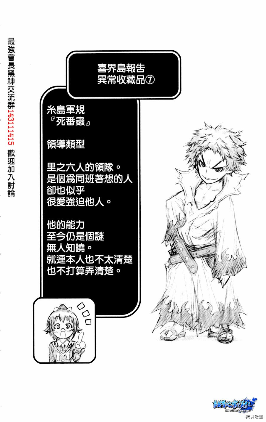 最强会长黑神[拷贝漫画]韩漫全集-插画3无删减无遮挡章节图片 