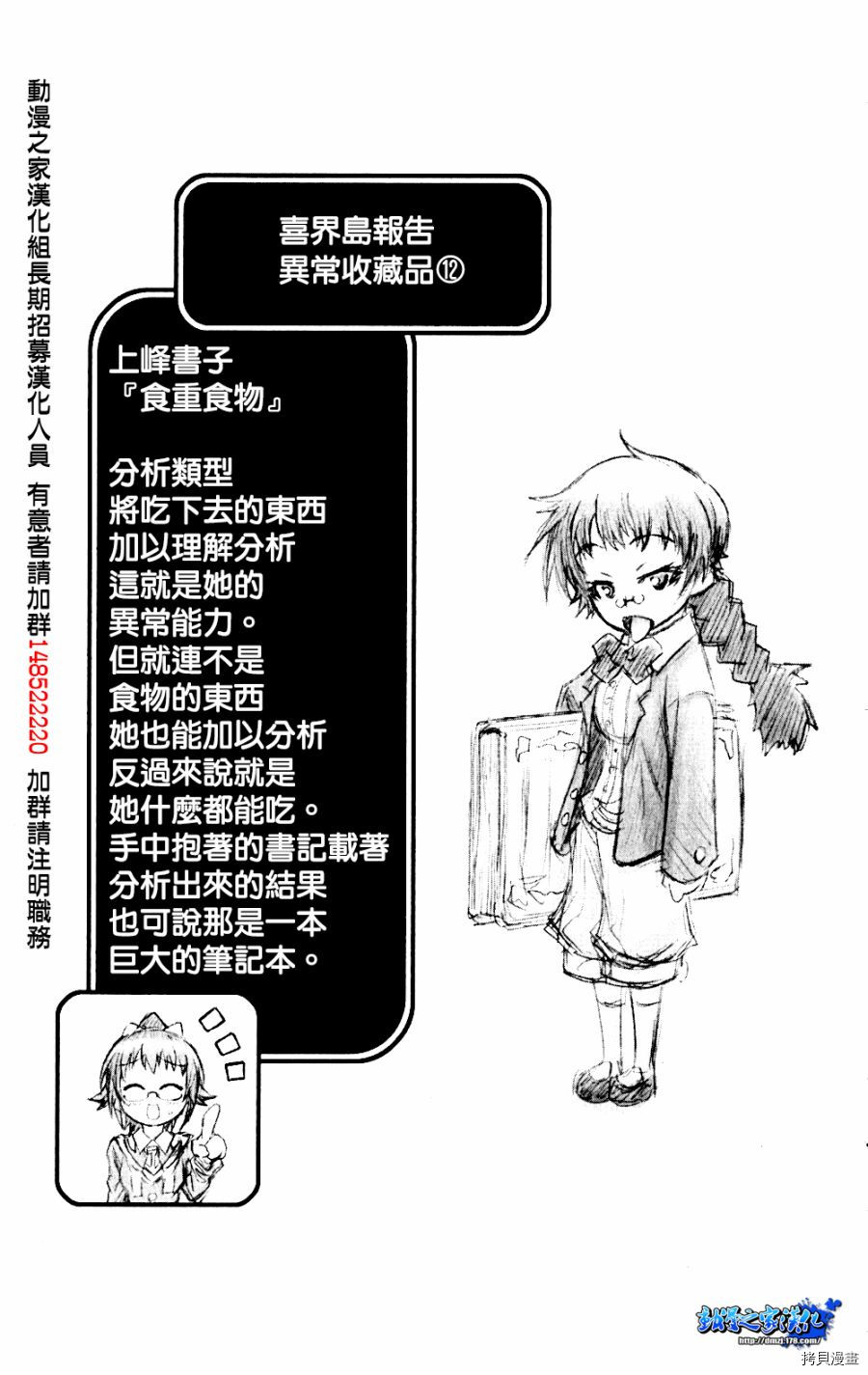 最强会长黑神[拷贝漫画]韩漫全集-插画3无删减无遮挡章节图片 