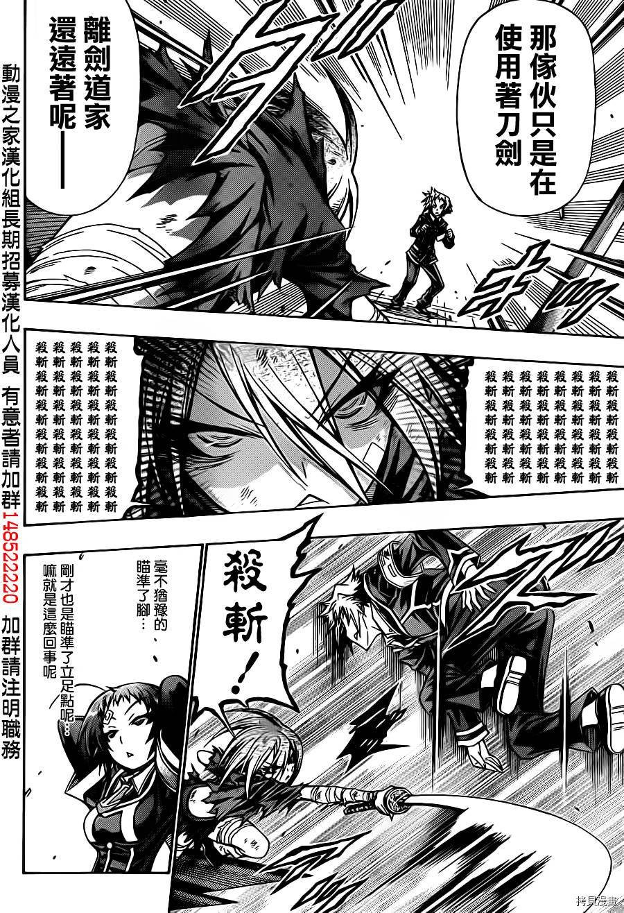 最强会长黑神[拷贝漫画]韩漫全集-第145话无删减无遮挡章节图片 