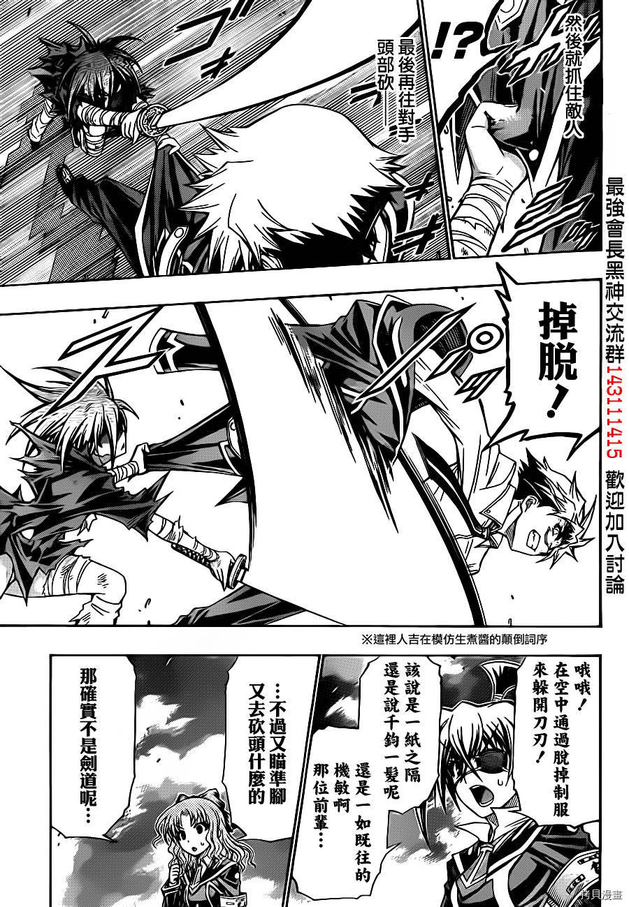 最强会长黑神[拷贝漫画]韩漫全集-第145话无删减无遮挡章节图片 