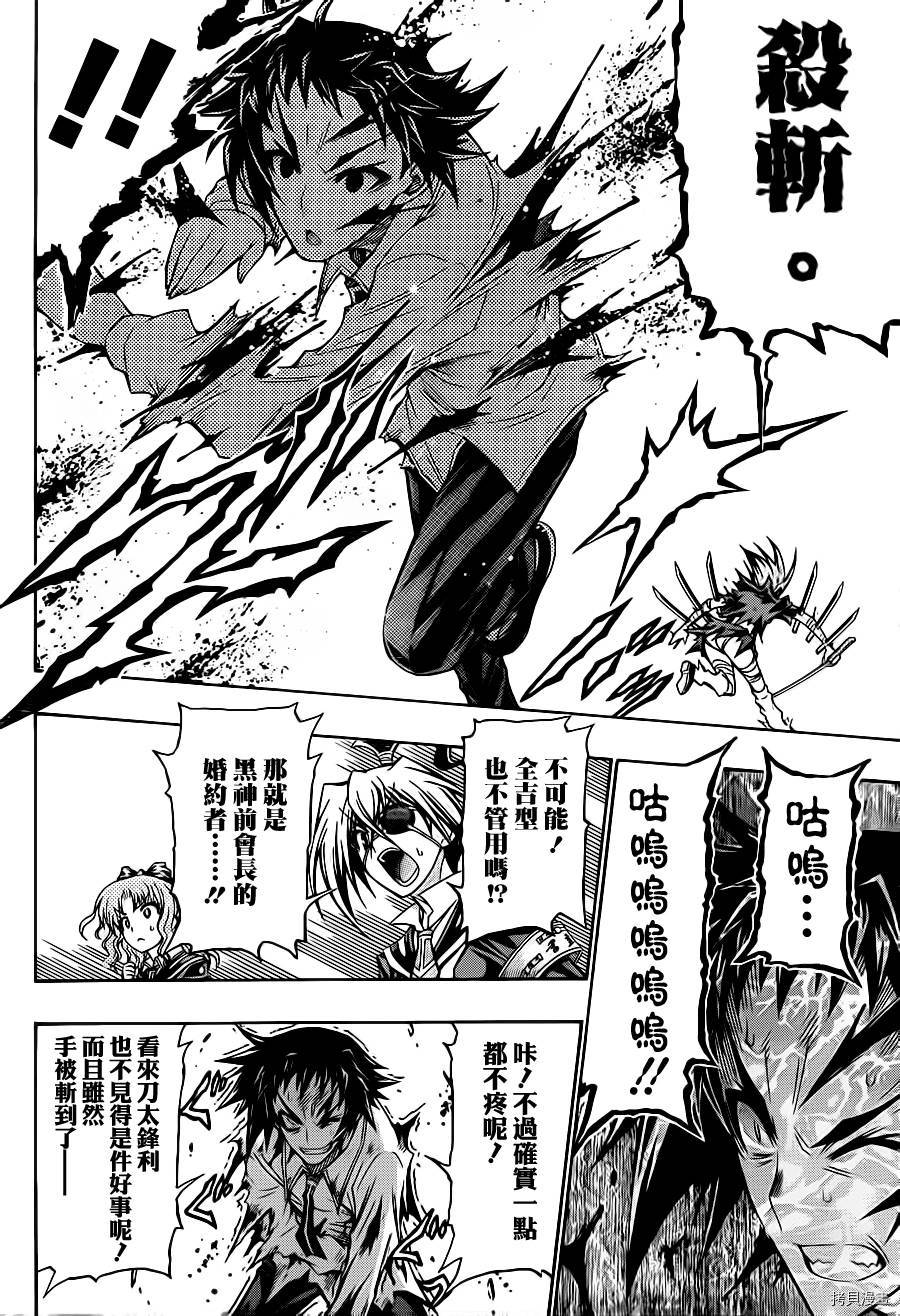 最强会长黑神[拷贝漫画]韩漫全集-第145话无删减无遮挡章节图片 