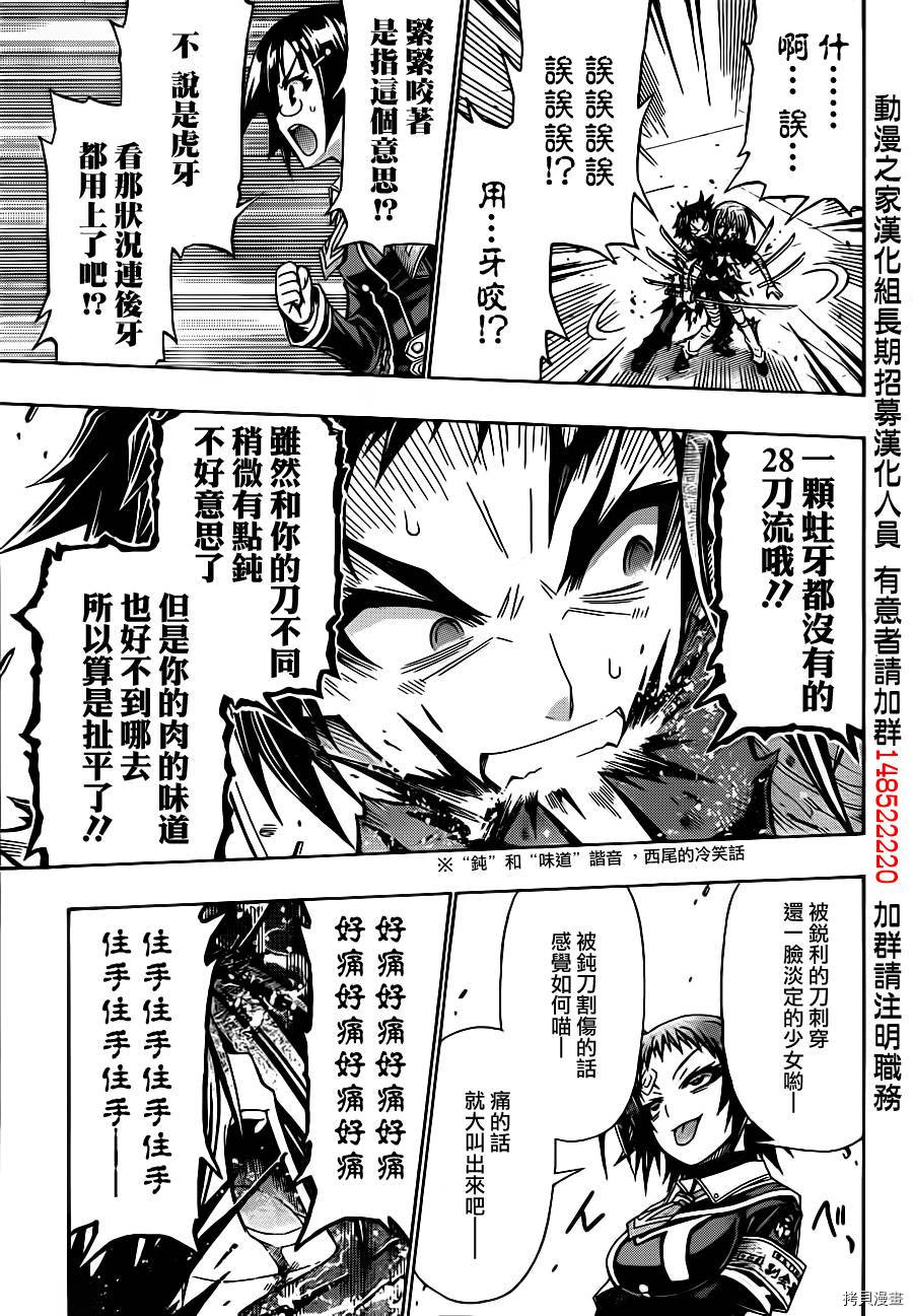 最强会长黑神[拷贝漫画]韩漫全集-第145话无删减无遮挡章节图片 