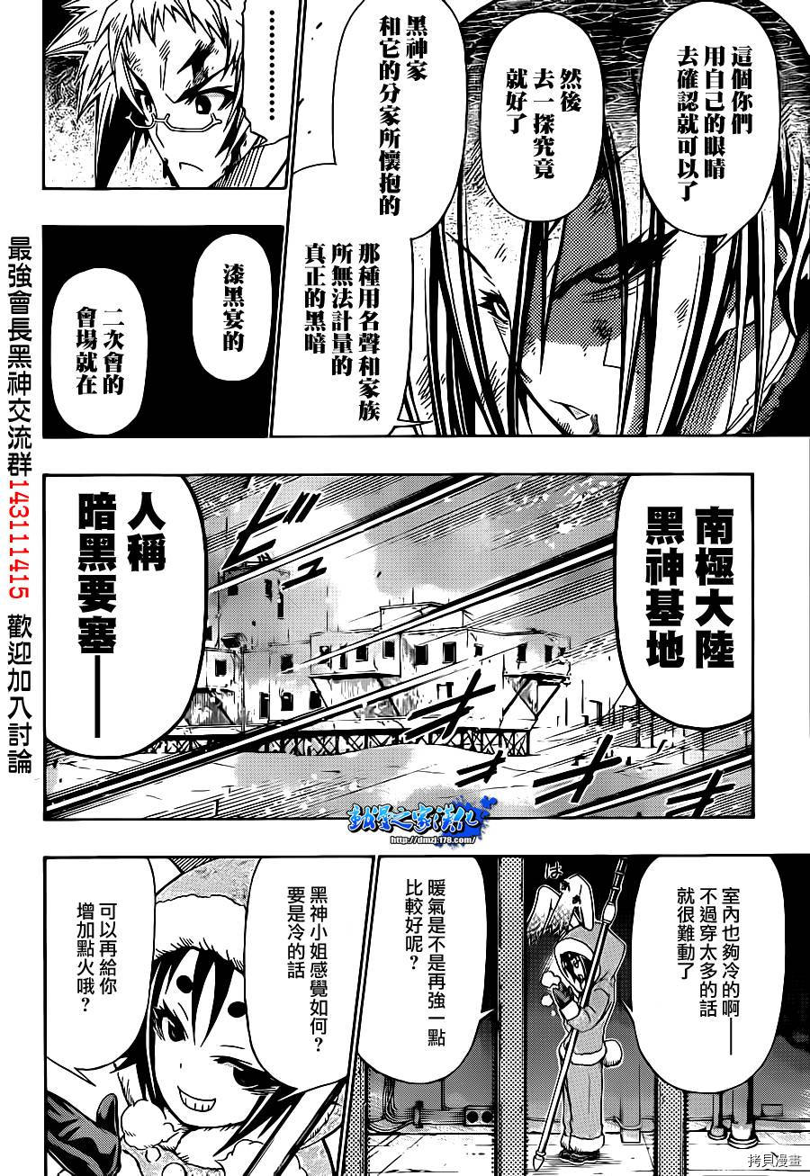 最强会长黑神[拷贝漫画]韩漫全集-第145话无删减无遮挡章节图片 