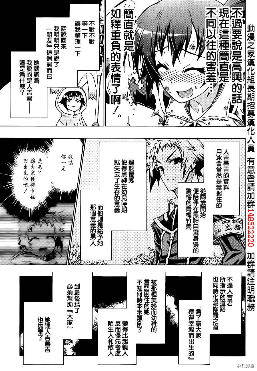 最强会长黑神[拷贝漫画]韩漫全集-第146话无删减无遮挡章节图片 