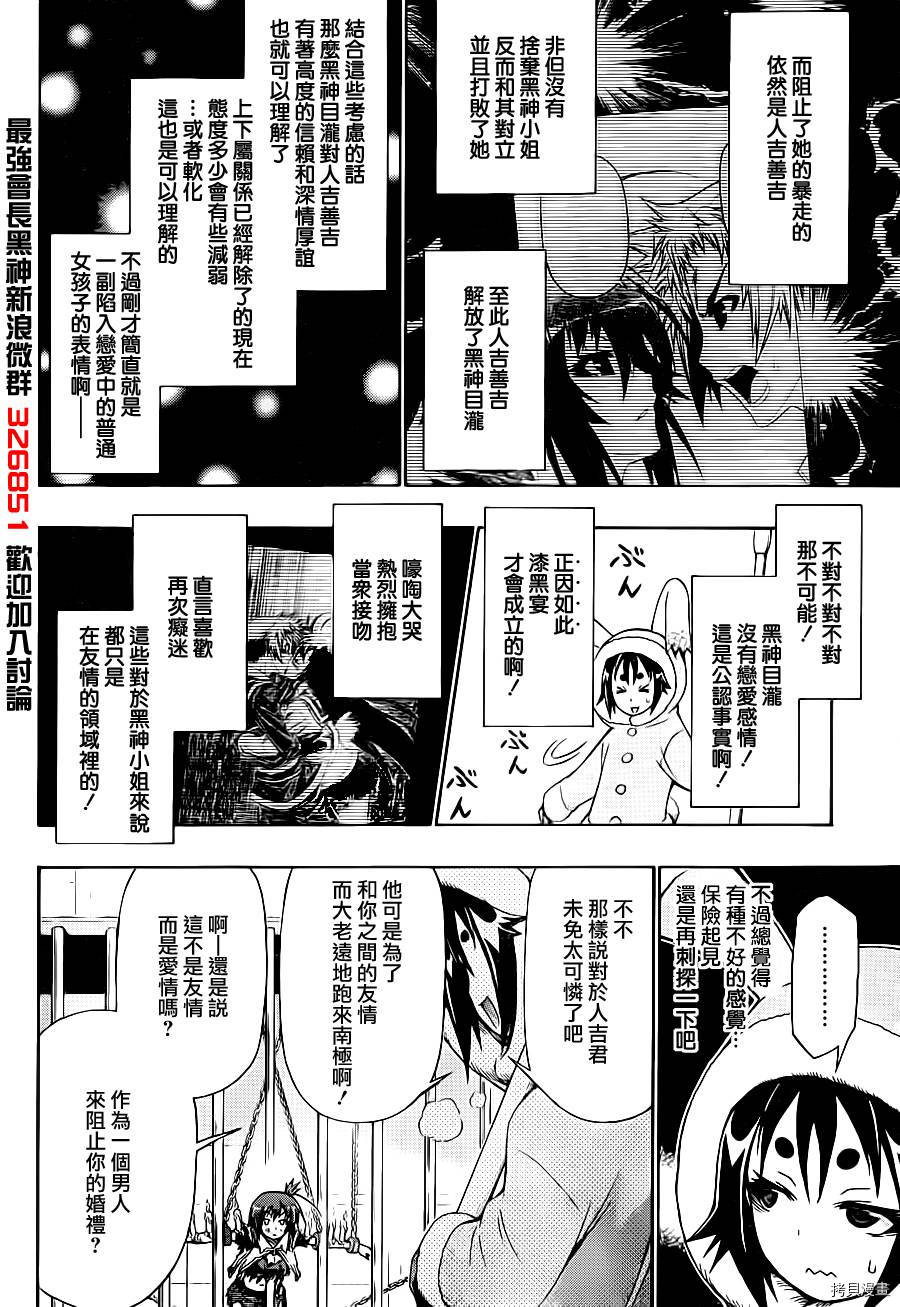 最强会长黑神[拷贝漫画]韩漫全集-第146话无删减无遮挡章节图片 